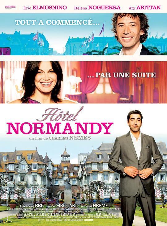 诺曼底旅馆 Hôtel Normandy (2013)