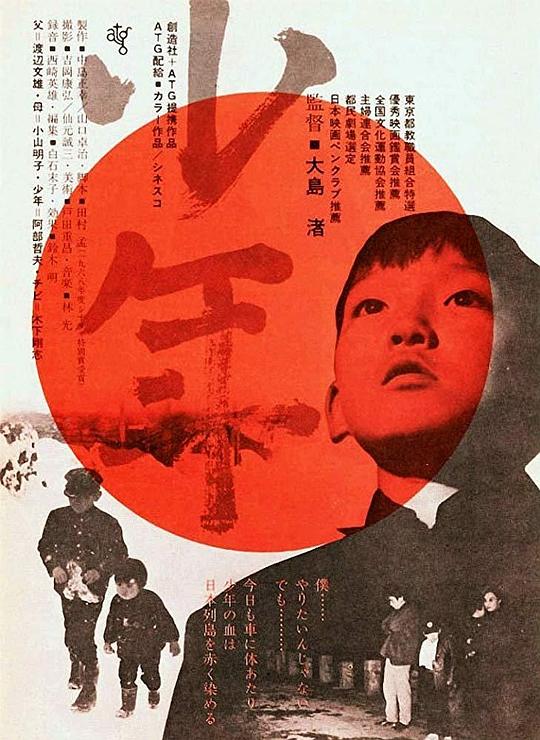 少年  (1969)