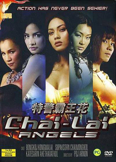 特警霸王花 ไฉไล (2006)