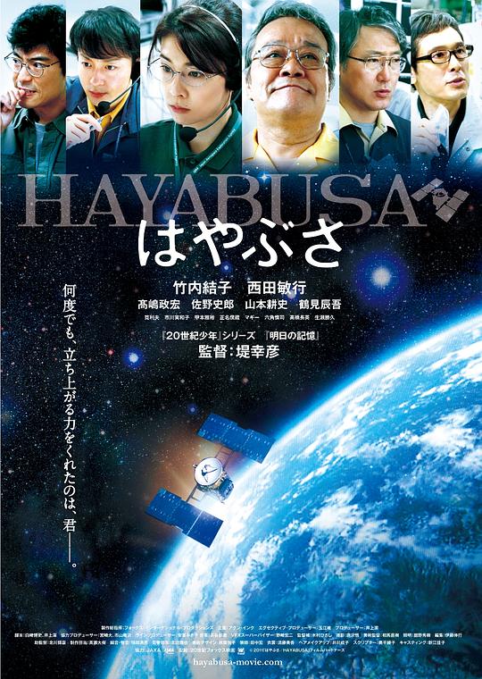 隼鸟号 はやぶさ／HAYABUSA (2011)