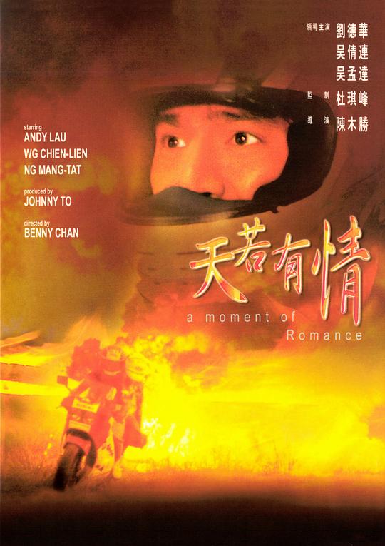 天若有情  (1990)