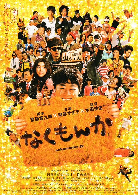 绝不流泪 なくもんか (2009)