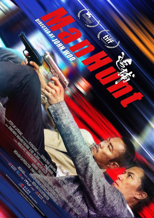 追捕  (2017)