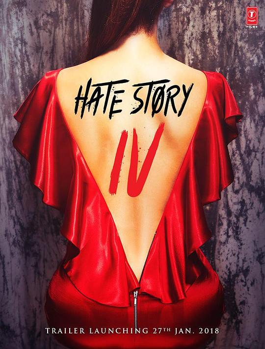 色欲情仇4 Hate Story IV (2018)