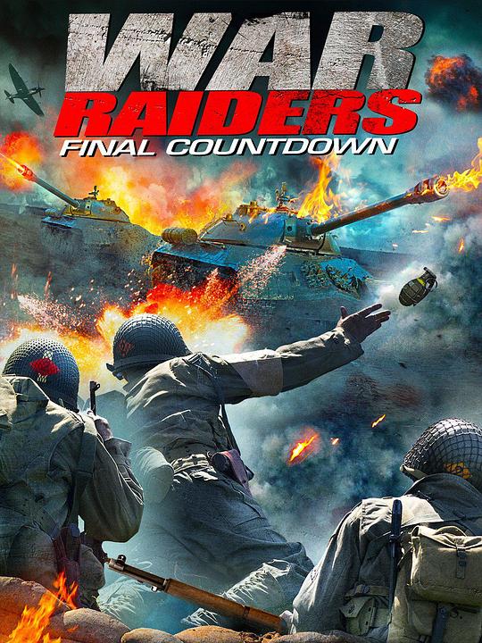 战争突击队 War Raiders (2018)