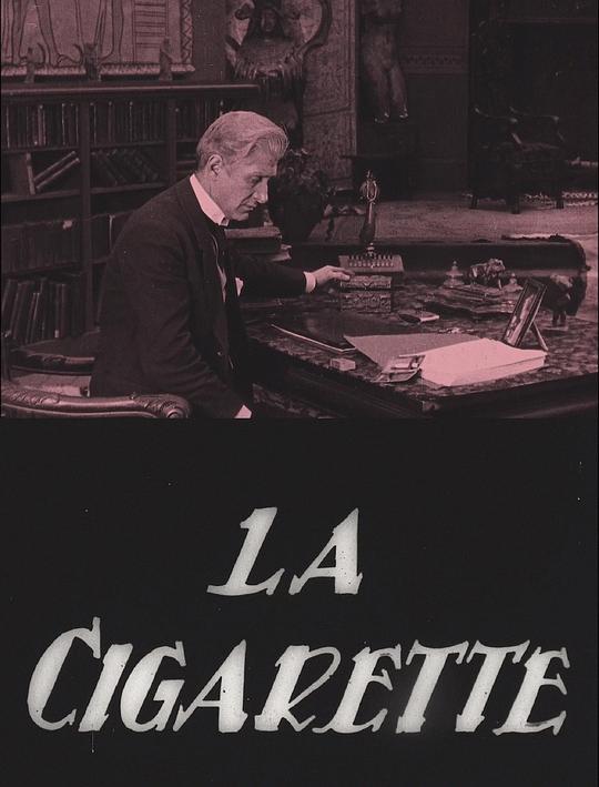 香烟 La cigarette (1919)