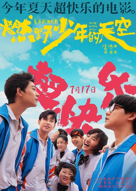 燃野少年的天空  (2021)