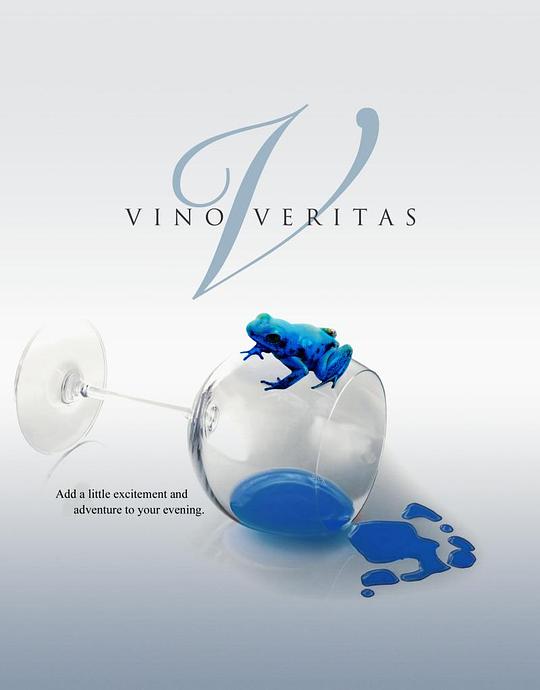 红酒真理 Vino Veritas (2013)