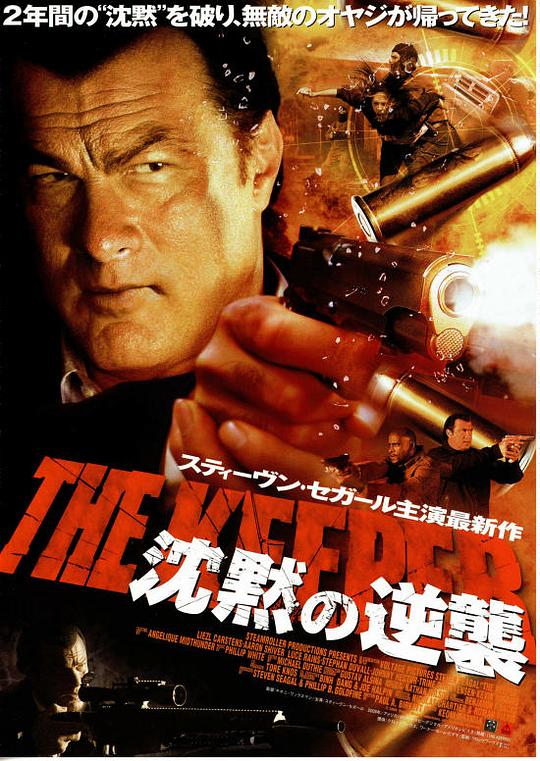 保镖 The Keeper (2009)