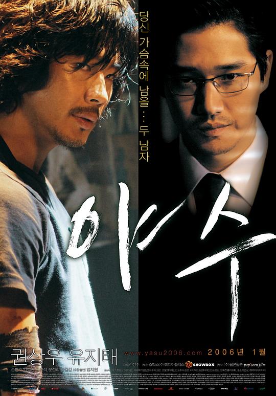 野兽 야수 (2006)