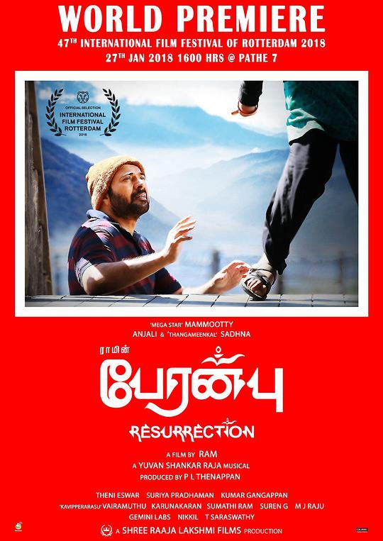 向死而生 Peranbu (2018)