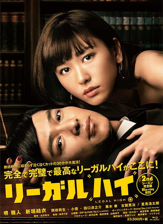 胜者即是正义2 リーガルハイ2 (2013)