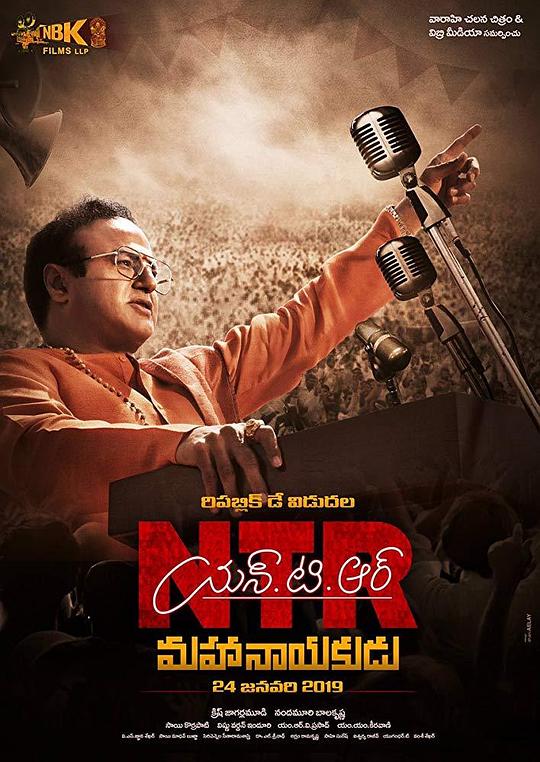 NTR传（下）：政治之路 NTR: Mahanayakudu (2019)