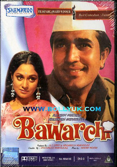 印度大厨 Bawarchi (1972)