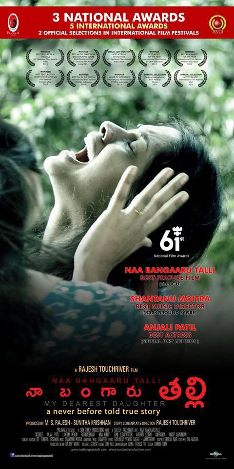 父债女偿 Naa Bangaaru Talli (2014)