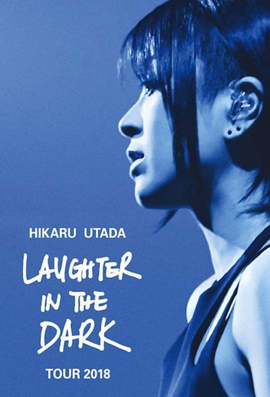 宇多田光Laugher in the Dark 2018 巡回演唱会 Hikaru Utada: Laughter in the Dark Tour 2018 (2019)