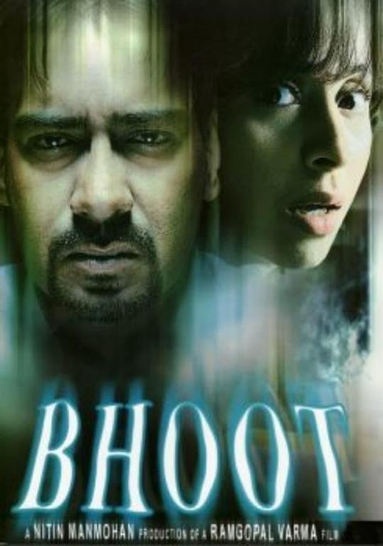 印度鬼魂 Bhoot (2003)