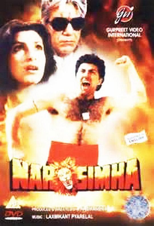 猛虎决斗 Narasimha (1991)