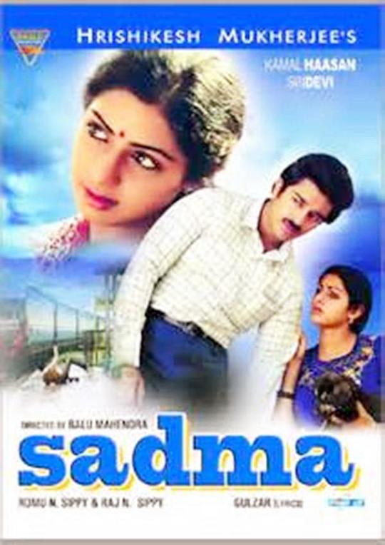 迷失 Sadma (1983)