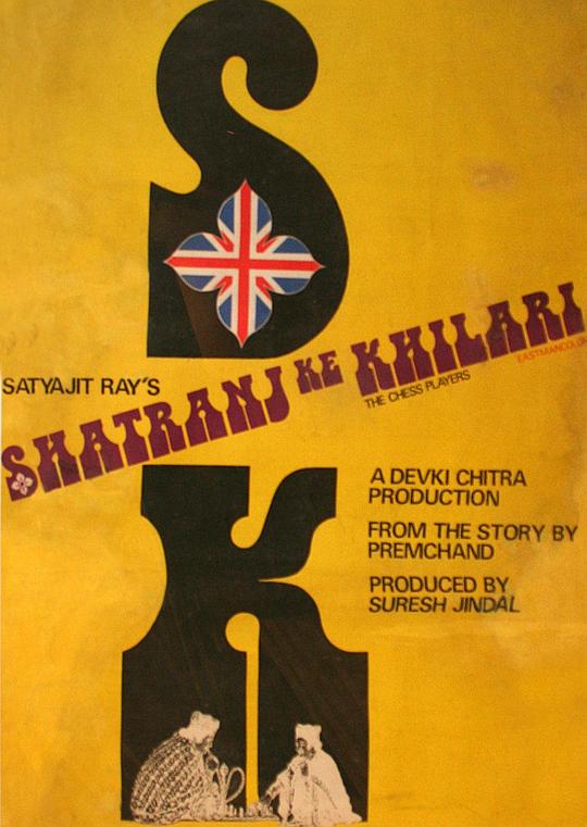 下棋者 Shatranj Ke Khilari (1977)
