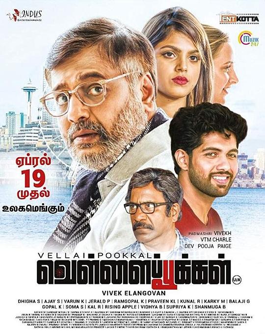 花甲警官 Vellaipookal (2019)