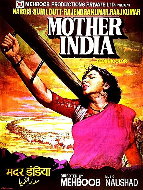 印度母亲 Mother India (1957)