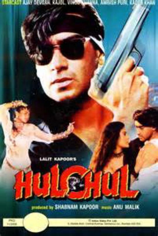 情法两重天 Hulchul (1995)