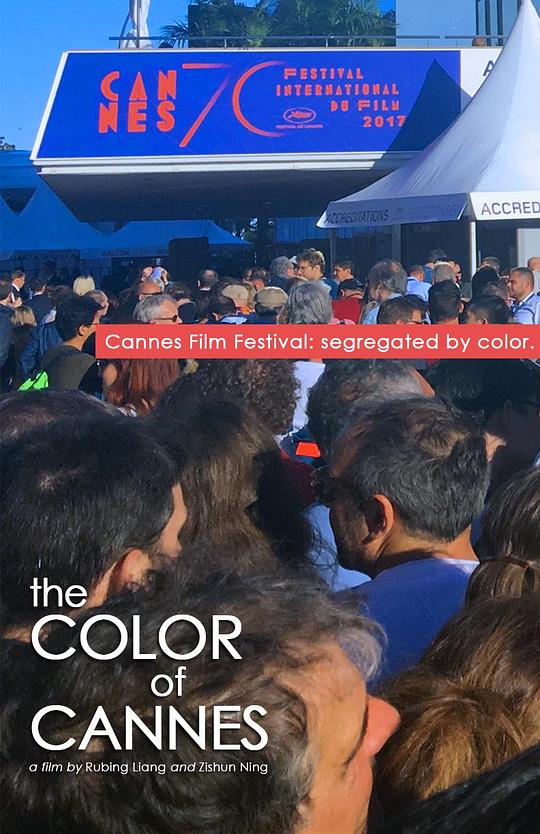 戛纳本色 The Color of Cannes (2018)