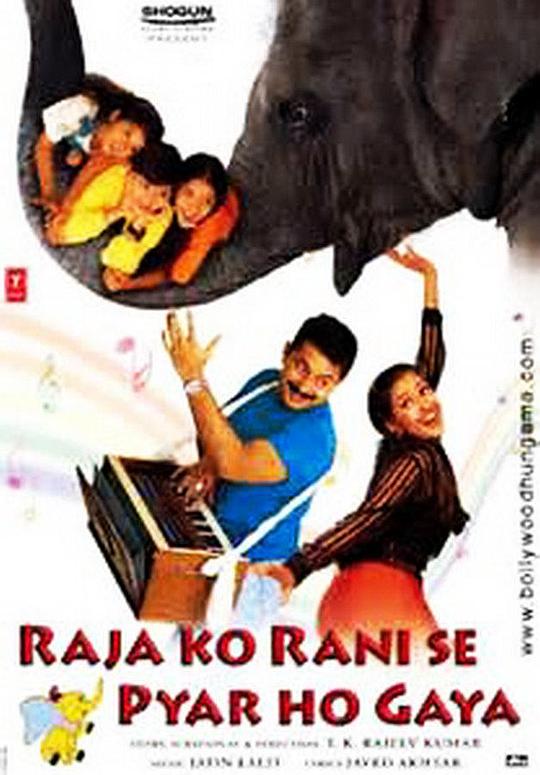 女孩，大象和湖泊 Raja Ko Rani Se Pyar Ho Gaya (2000)