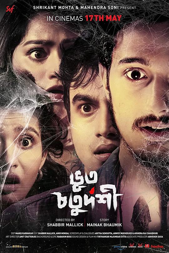 先人之夜 Bhoot Chaturdashi (2019)