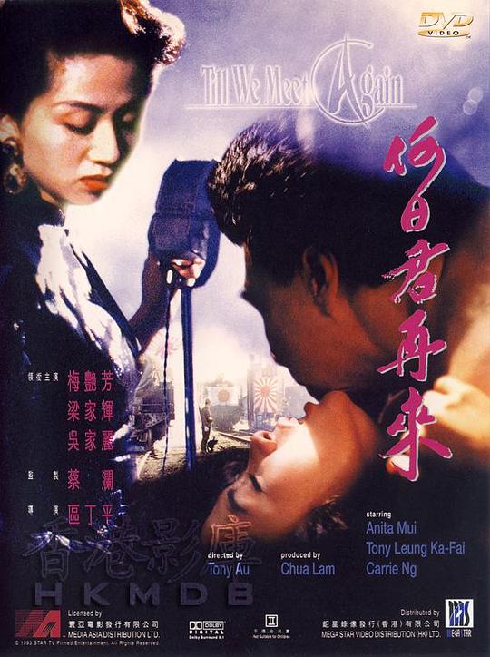 何日君再来 何日君再來 (1991)