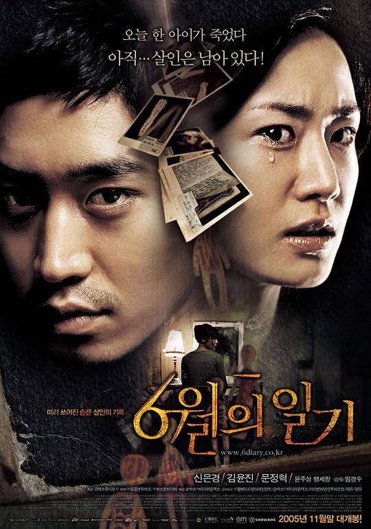 六月日记 6월의 일기 (2005)