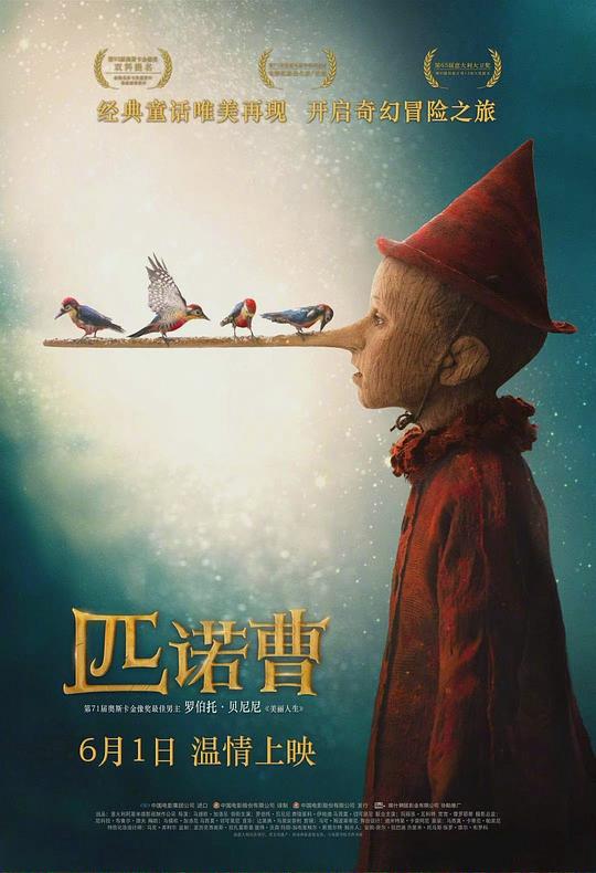 匹诺曹 Pinocchio (2019)