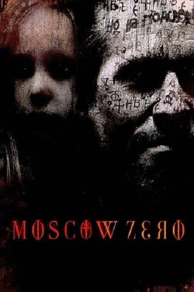 零点莫斯科 Moscow Zero (2006)