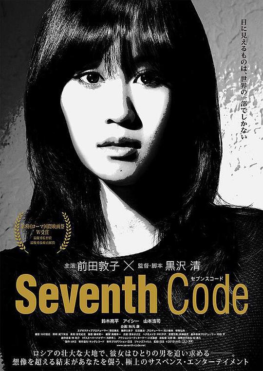 第七码 Seventh Code (2013)