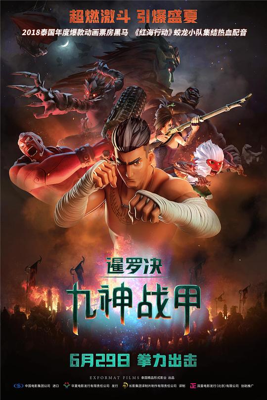 暹罗决：九神战甲 The Legend of Muay Thai: 9 Satra (2018)