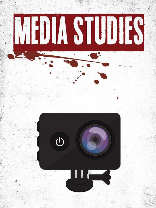 媒体研究 Media Studies (2017)