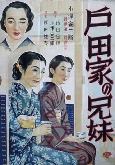 户田家兄妹 戸田家の兄妹 (1941)