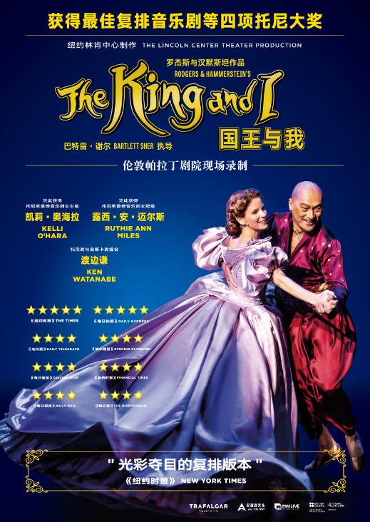 国王与我 The King and I (2018)