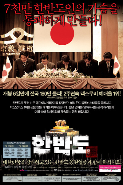 韩半岛 한반도 (2006)