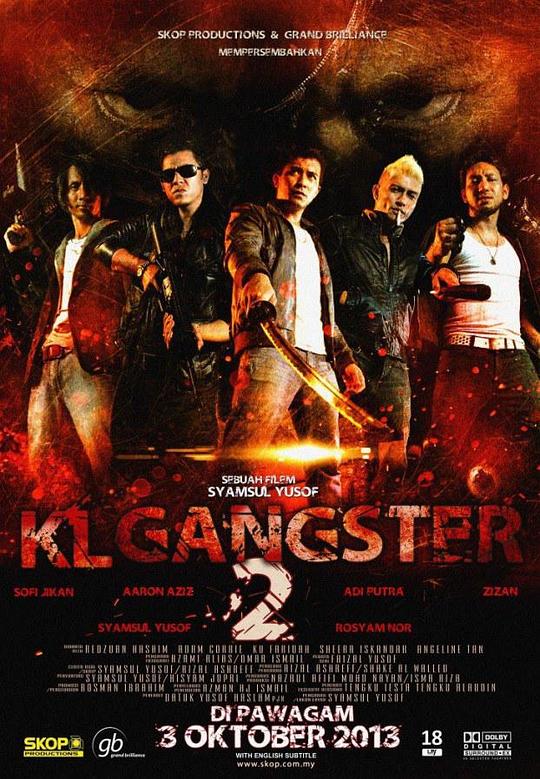 吉隆坡黑帮2 KL Gangster 2 (2013)