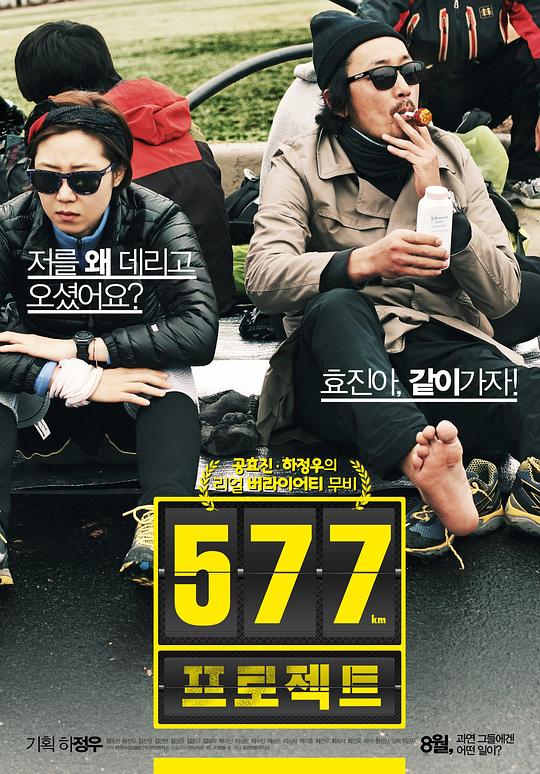 577计划 577 프로젝트 (2012)