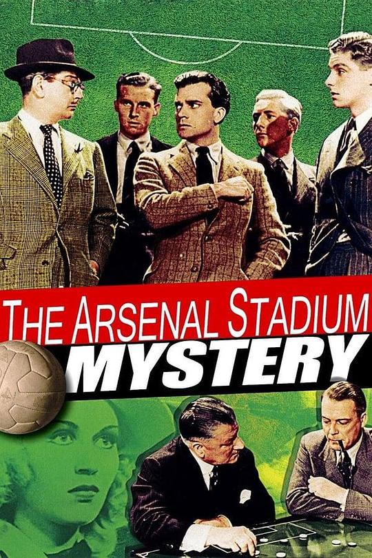 阿森纳体育场之谜 the arsenal stadium mystery (1939)