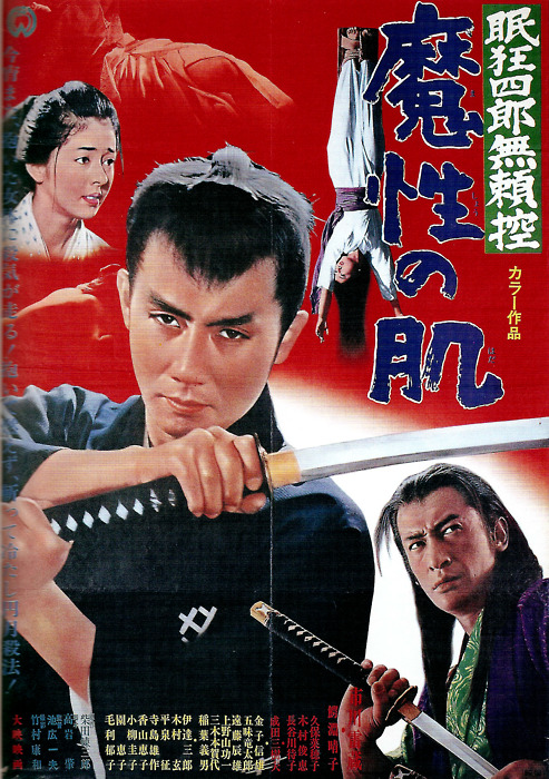 眠狂四郎无赖控：魔性之肌 眠狂四郎無頼控 魔性の肌 (1967)