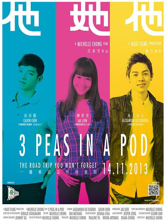 他她他 3 Peas in a Pod (2013)