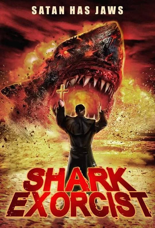 鲨鱼驱魔人 Shark Exorcist (2015)