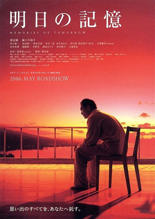 明日的记忆 明日の記憶 (2006)