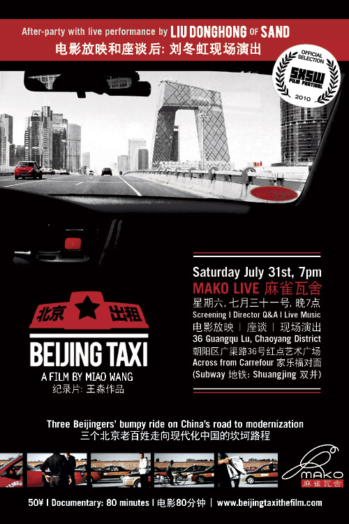 北京出租车 Beijing Taxi (2010)