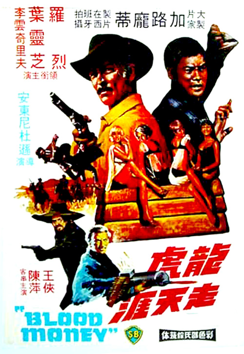 龙虎走天涯 El kárate, el Colt y el impostor (1974)