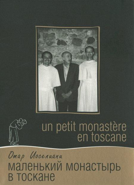 托斯卡纳的小修道院 Un petit monastère en Toscane (1988)